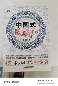 中国式饭局口才术