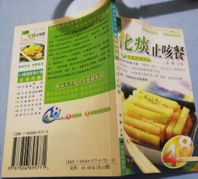 化痰止咳餐
