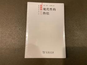 现代性的终结：虚无主义与后现代文化诠释学