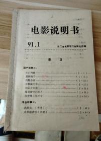 电影说明书1991年