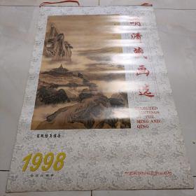 1998年挂历明清藏画选7张全