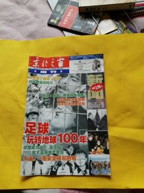 东北之窗周刊 2000年2期 ，第147期