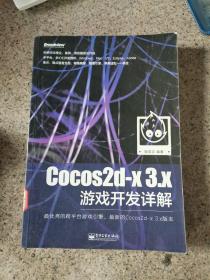 Cocos2d-x 3.x游戏开发详解