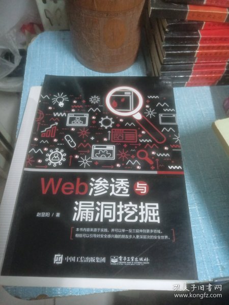 Web渗透与漏洞挖掘