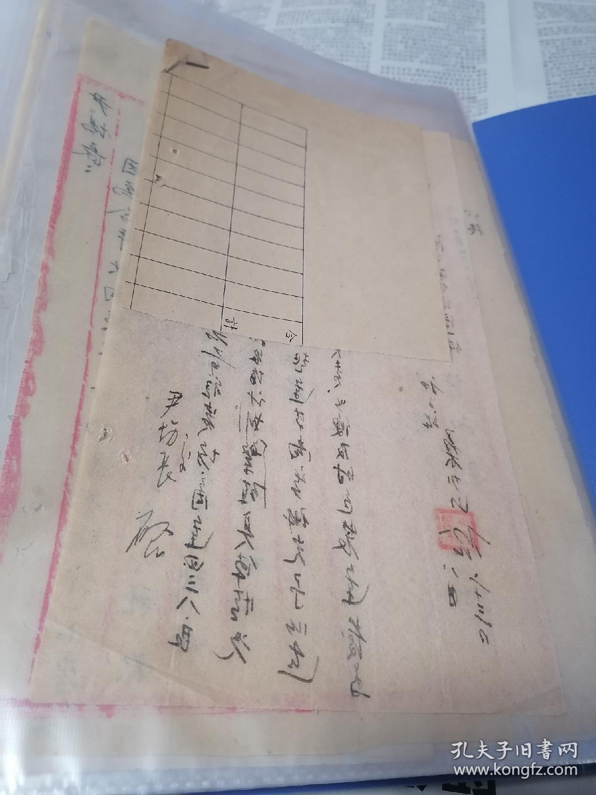 历史老资料：鲁西抗日游击大队副大队长桑少山墨迹1页1950年