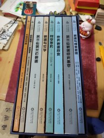 贺兰山岩画保护研究工程丛书 全8册