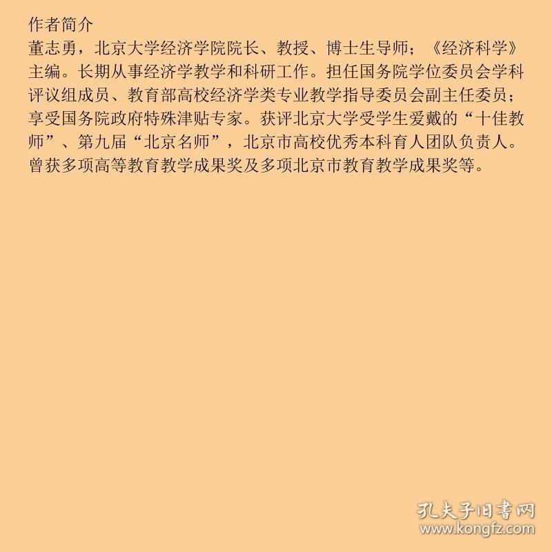 经济学科课程思政教学设计