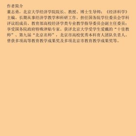 经济学科课程思政教学设计