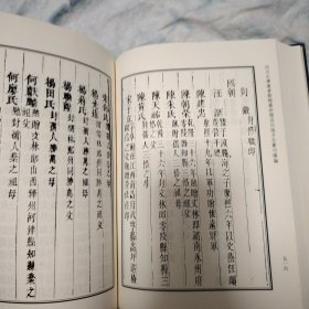 四川大学图书馆藏珍稀地方志丛刊续编:第八册-第九册 [道光]岳池县志（一 .二）