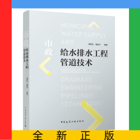 市政給水排水工程管道技術(shù)