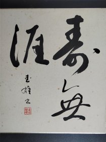 《13》日本回购古美术 古艺术 27cmx24cm