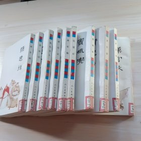中國(guó)十大古典悲劇連環(huán)畫(huà)集