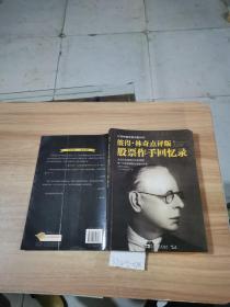 彼得.林奇点评版（股票作手回忆录）