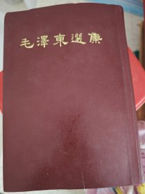 毛泽东选集