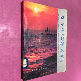 中老年心理健康顧問