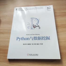 Python与数据挖掘