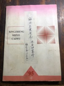 一本杂志里的《雍正呈贡县志》照片 朱若功