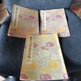柳体玄秘塔标准习字帖、柳体楷书间架结构习字帖、颜体楷书间架结构习字帖（3本合售）