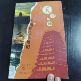 天堂之魅:杭州夜生活地图