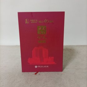 历史上的今天(1983-2023)中国石化成立40周年