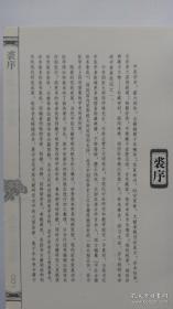 中医古籍珍本集成·伤寒金匮卷：伤寒论