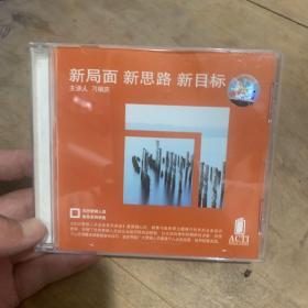 新局面 新思路 新目标，CD。空盒子