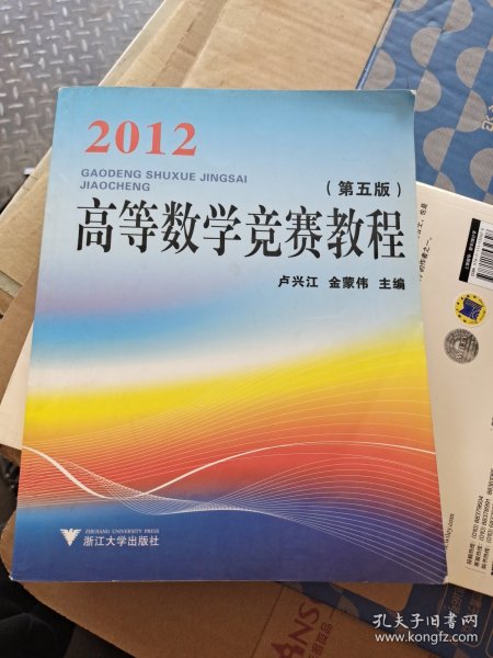 2012高等数学竞赛教程（第5版）
