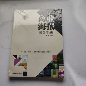 商业海报设计手册（写给设计师的书）