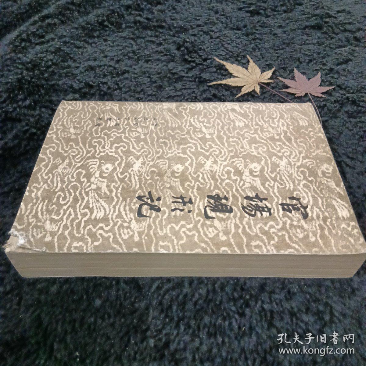 点击查看原图 官场现形记  上