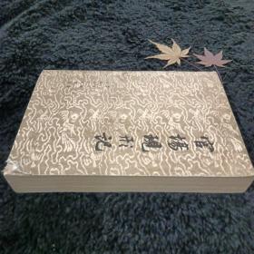 官场现形记  上