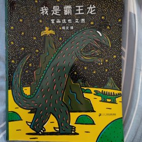 宫西达也恐龙系列（10年珍藏版），全七册，缺一册