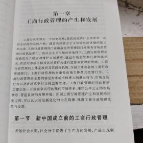 中国工商行政管理概论