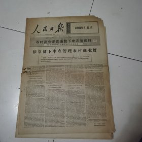 人民日报 1970年12月5日 六版全，折叠发货