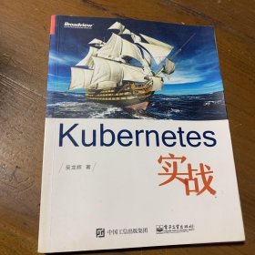 Kubernetes实战