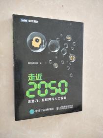 走近2050：注意力、互联网与人工智能