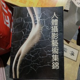 人体摄影艺术集锦