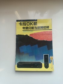 卡拉OK机电路分析与故障检修