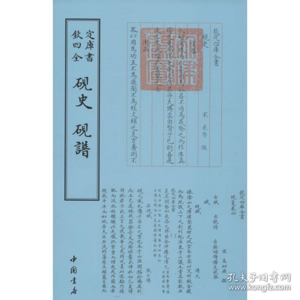 砚史;砚谱 9787514908947   中国书店出版社