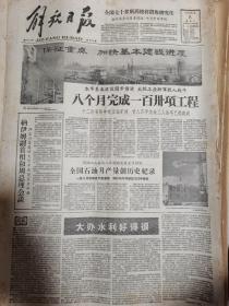 《解放日报》【民族文化宫与民族饭店在京建成，有照片】