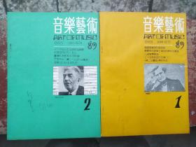 音乐艺术 上海音乐学院学报1989年1-4期共四册合售