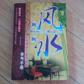 顺风顺水，花卉摆放与室内收藏