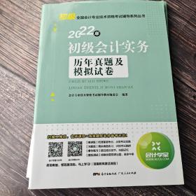 2022初级会计实务历年真题及模拟试卷