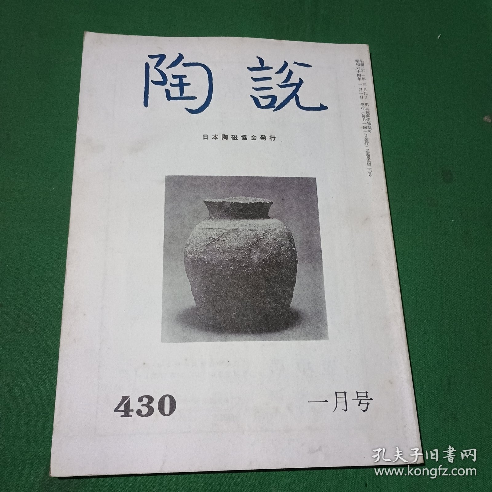 陶说--第430期一月号