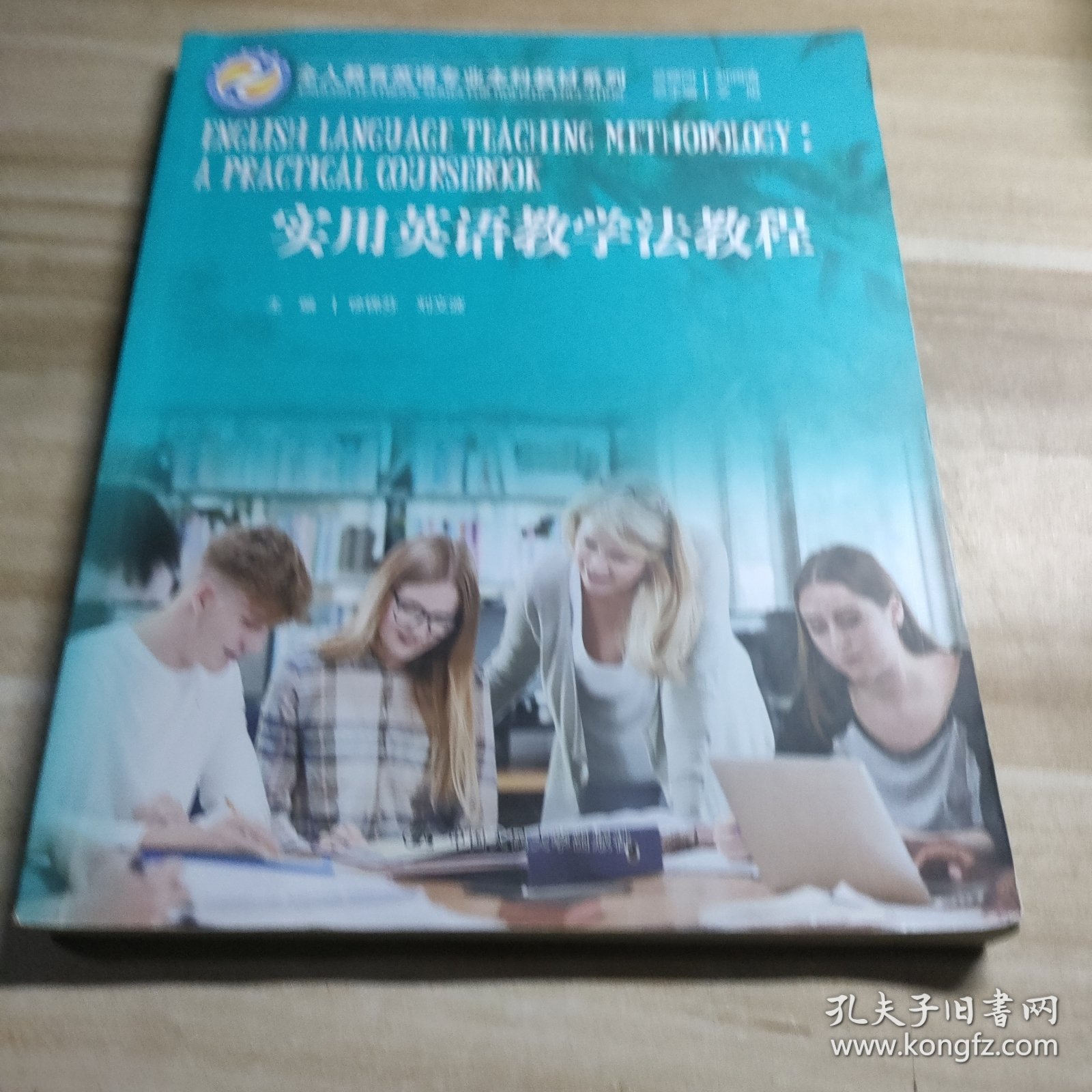 实用英语教学法教程（全人教育英语专业本科教材系列）
