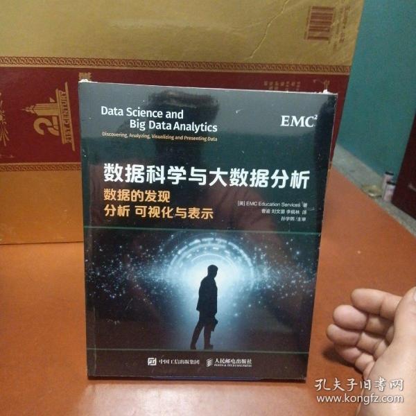 数据科学与大数据分析：数据的发现 分析 可视化与表示