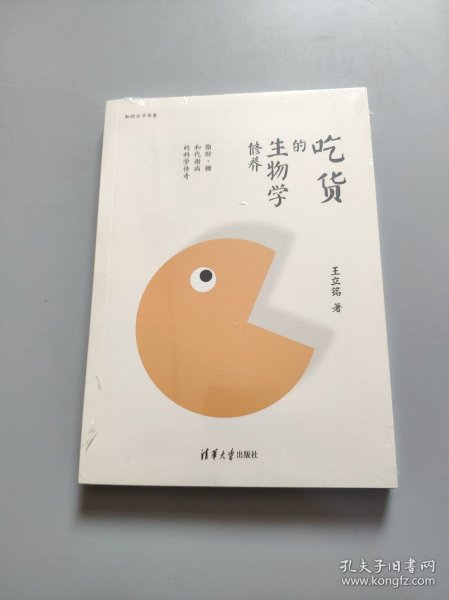 吃货的生物学修养：脂肪、糖和代谢病的科学传奇