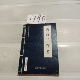 中华传世名著精华丛书：《唐诗三百首》《宋词三百首》《元曲三百首》《千家诗》《诗经》《论语》《老子》《庄子》《韩非子》《大学-中庸》《孟子》《楚辞》《菜根谭》《围炉夜话》《小窗幽记》《朱子家训》《格言联壁》《颜氏家训》《吕氏春秋》《忍经》《易经》《金刚经》《三十六计》《孙子兵法》《鬼谷子》《百家姓》