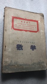 70年版本-安徽省中学适用课本-芜湖宿县专区编写-带语录什么—-红色收藏
88包邮