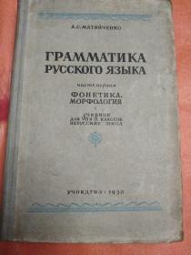 老俄语书。1950年的