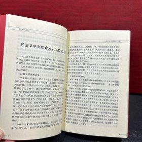 民主集中制研究【作者签赠本及信札1封】